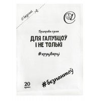 Приправа сухая «Для галубцоў і не толькі», 20 г